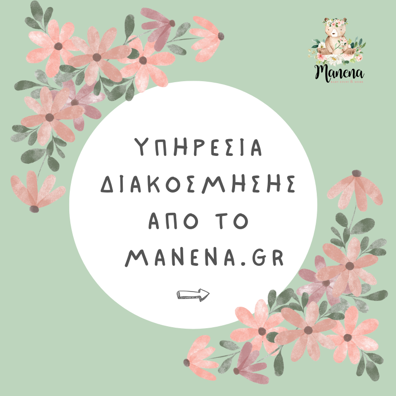 Υπηρεσία Διακόσμησης Manena