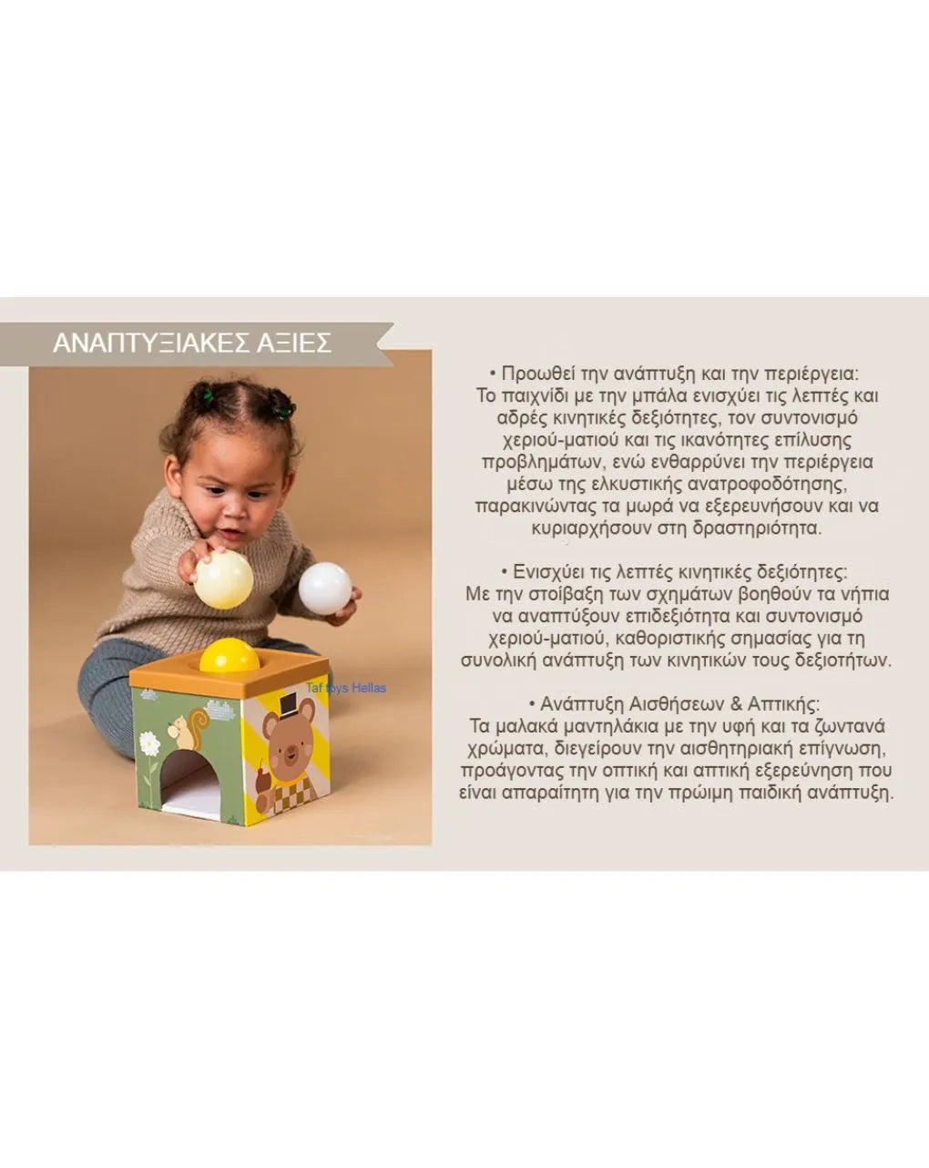 Εκπαιδευτικό Παιχνίδι Δραστηριοτήτων Pop Up Tissue Box 6+m