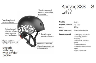 Παιδικό Κράνος Mocha 45-51cm