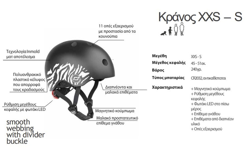 Παιδικό Κράνος Mocha 45-51cm