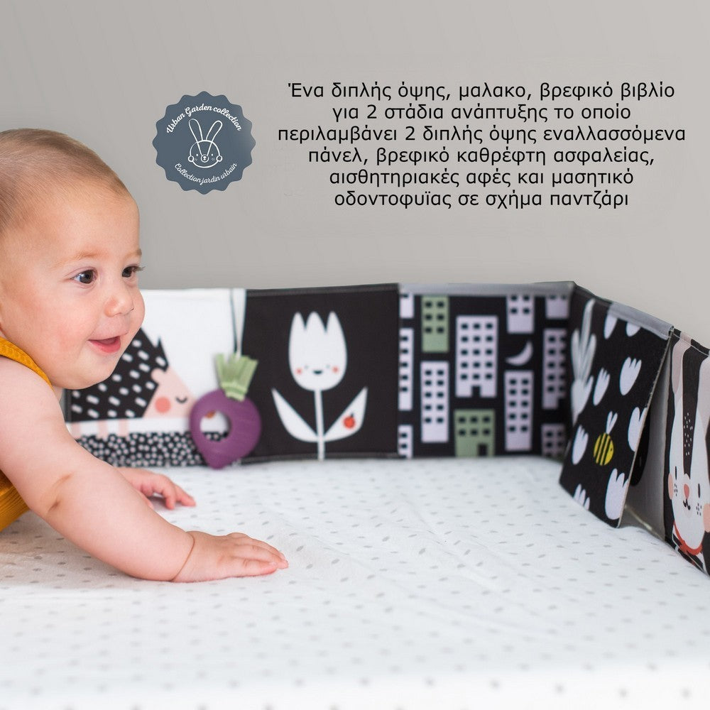 Βιβλίο Δραστηριοτήτων Urban Garden Pram Book