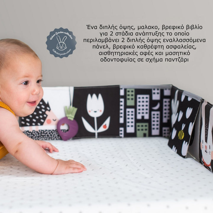 Βιβλίο Δραστηριοτήτων Urban Garden Pram Book