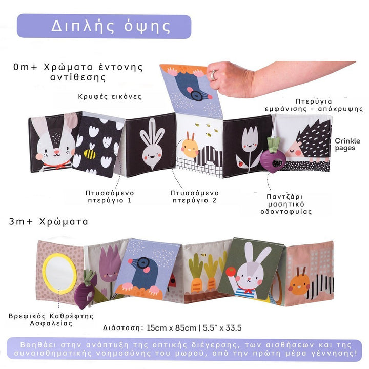 Βιβλίο Δραστηριοτήτων Urban Garden Pram Book